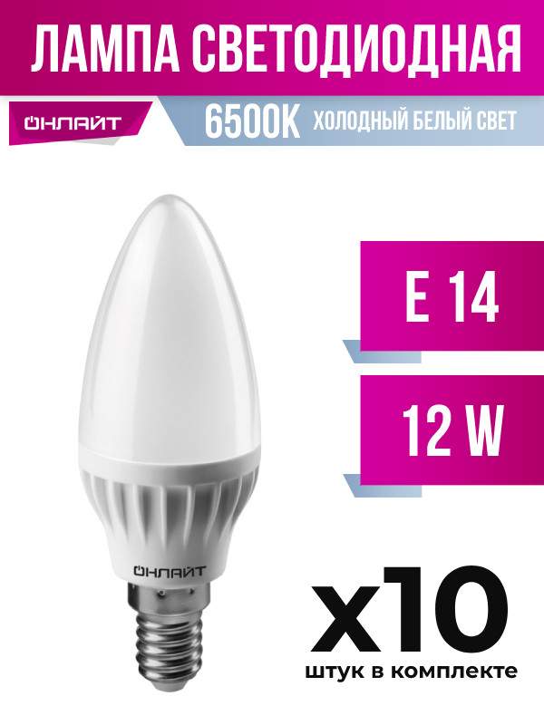 

Лампа светодиодная ОНЛАЙТ E14 12W C37 6500K, арт. 822544, 10 шт., 822544