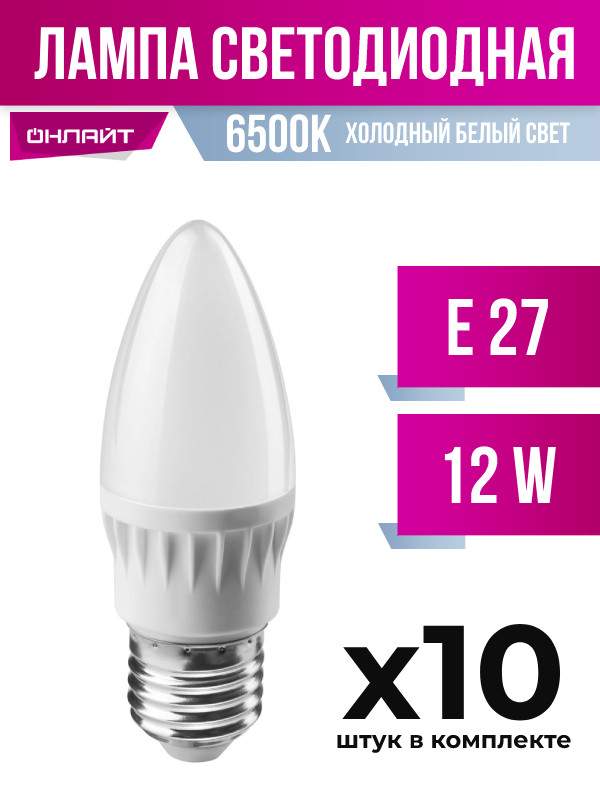 

Лампа светодиодная ОНЛАЙТ E27 12W C37 6500K, арт. 822548, 10 шт., 822548