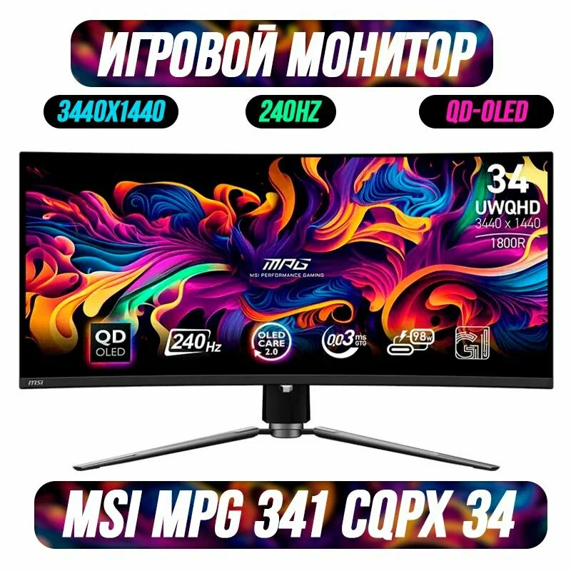 

34" Монитор MSI MPG 341CQPX черный 240Hz 3440x1440 OLED, MPG 341CQPX