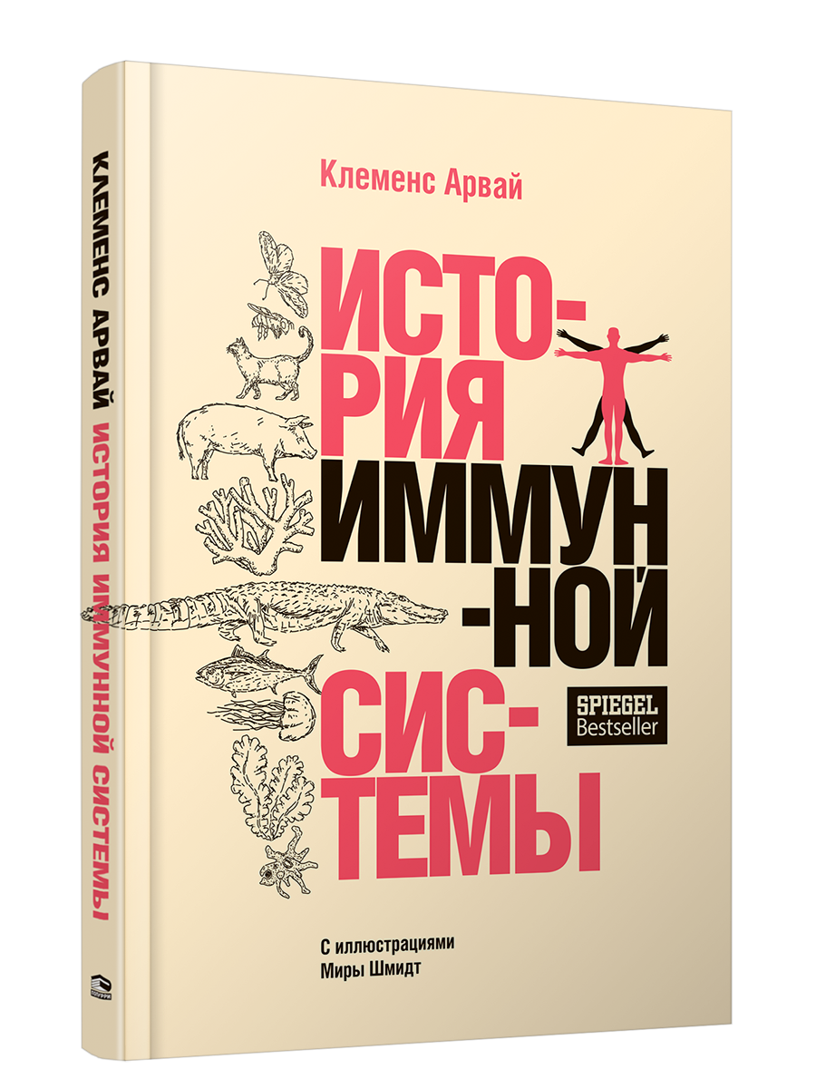 

История иммунной системы, Познавательная