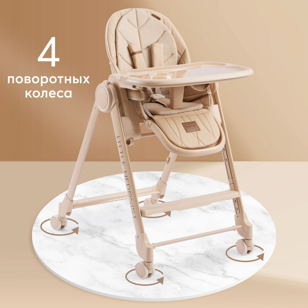 Стульчик для кормления Happy Baby Berny Lux New до 25 кг 4 поворотных колеса cappuccino 15898₽