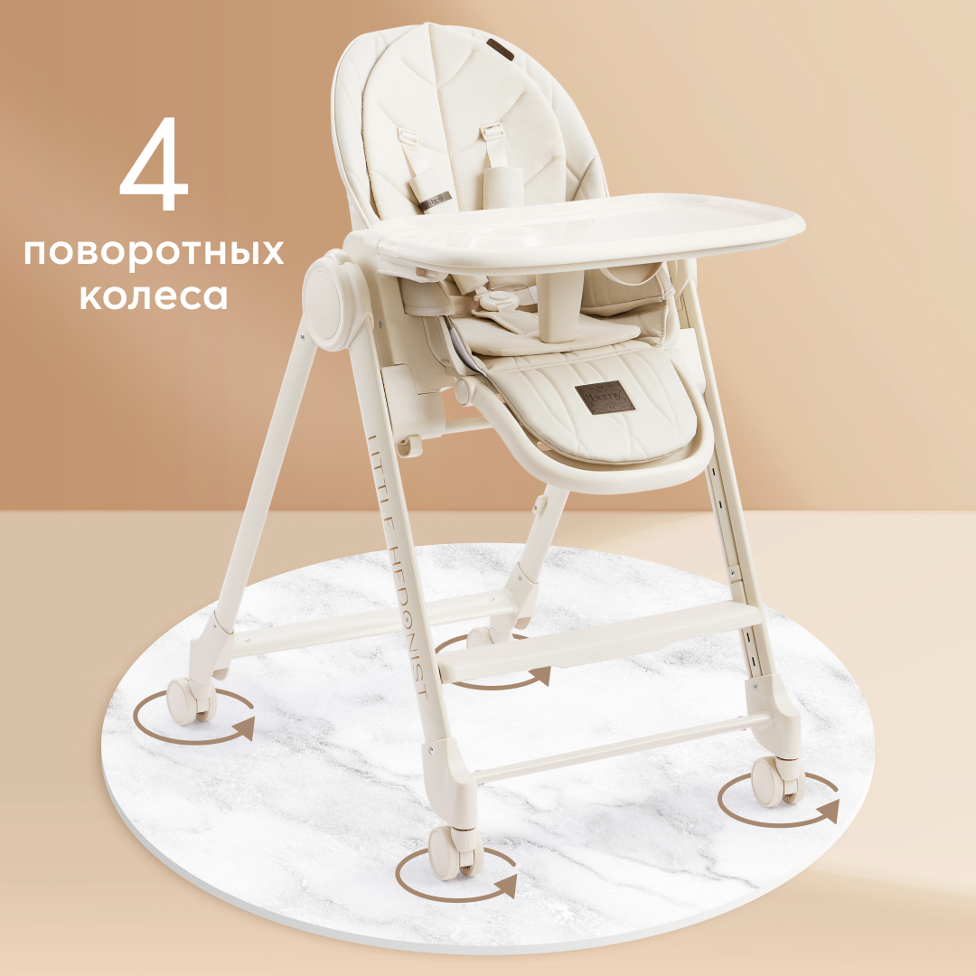 Стульчик для кормления Happy Baby Berny Lux New до 25 кг, 4 поворотных колеса, milky