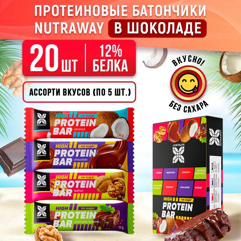 Протеиновые батончики NUTRAWAY PROTEIN BAR в глазури Ассорти вкусов, 20 шт х 35 г