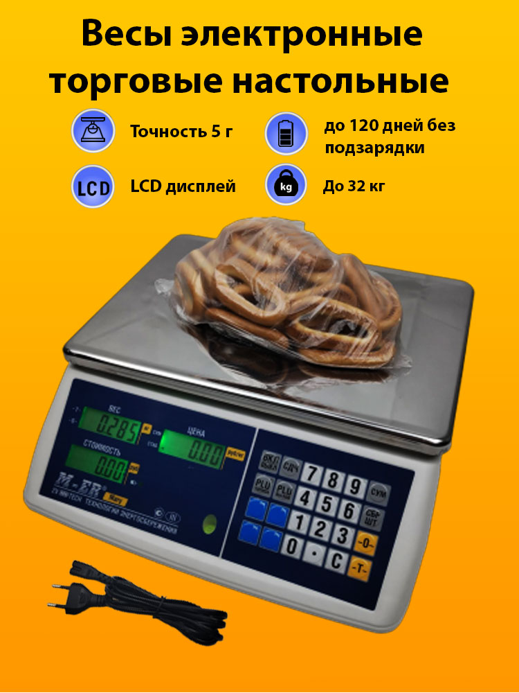 

Торговые весы РосКат M-ER223-32.5, Голубой;серый, M-ER223-32.5