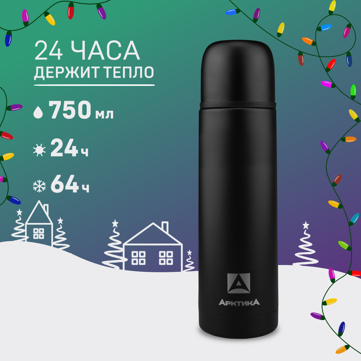 

Термос Арктика 102 для чая 0.75 черный матовый, 102