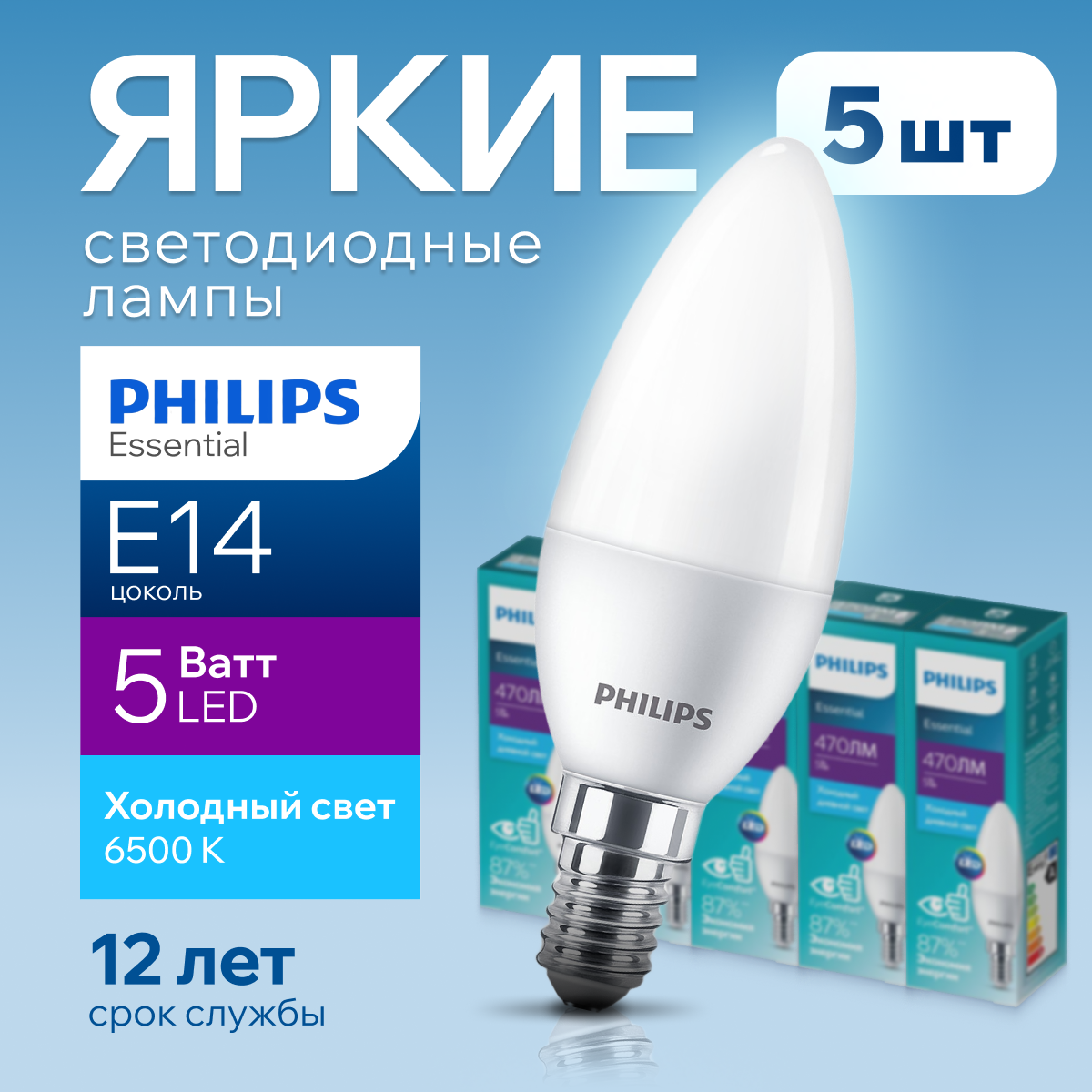 Лампочка светодиодная Philips Е14 5 Ватт холодный свет свеча 6500К матовая LEDCandle 5шт