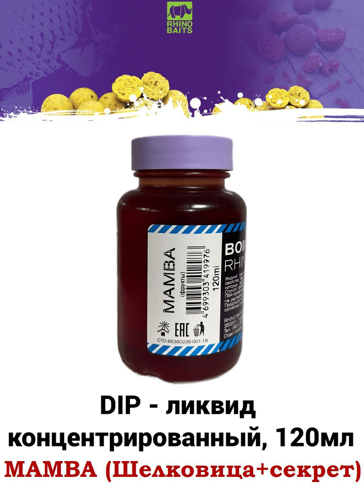 

ДИП Rhino Baits Mamba 120ml Мамба 120 мл, Красный