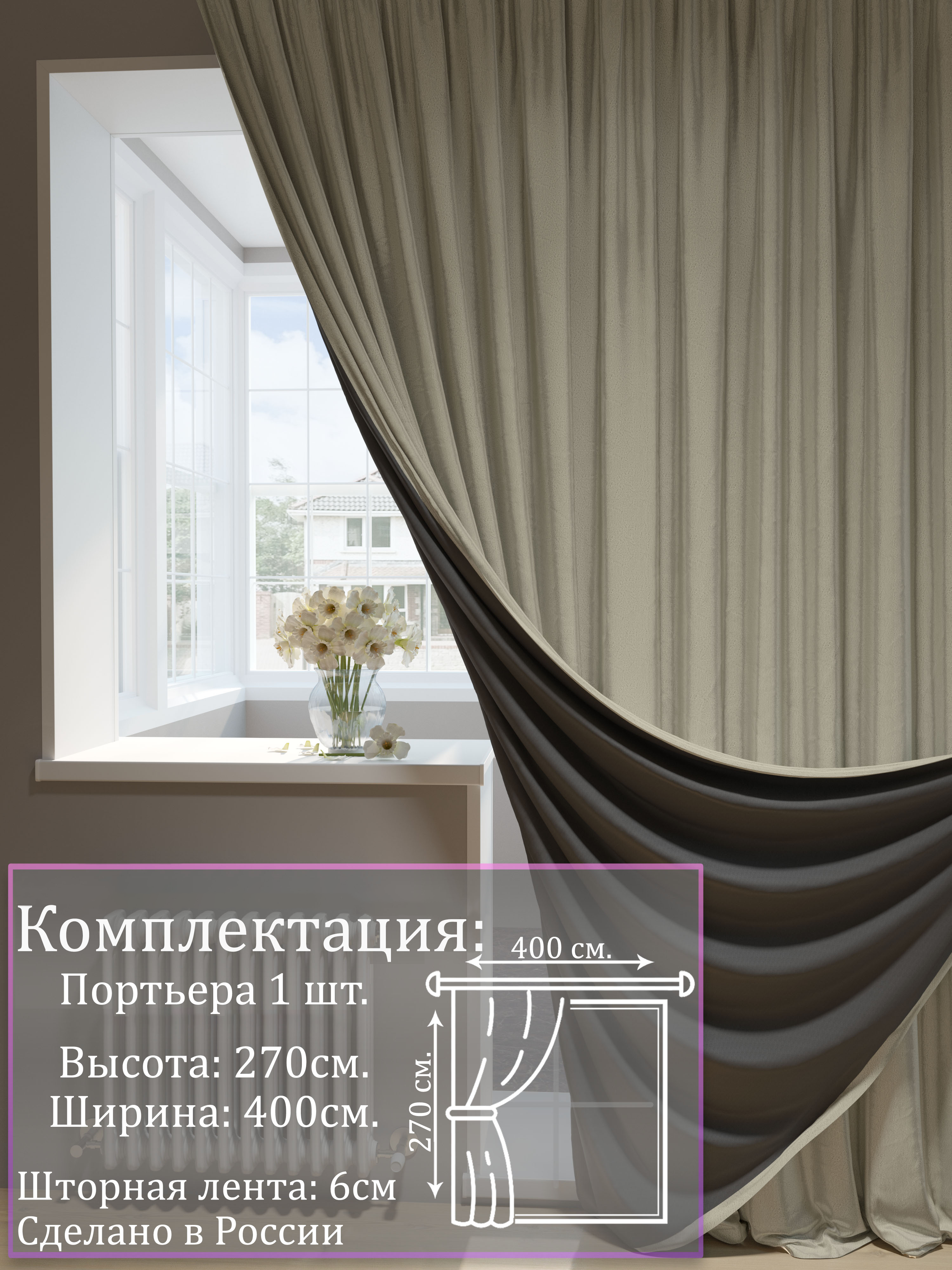 Шторы 1001 ШТОРА, портьеры 100% блэкаут, 270х400см, Серо-бежевый, для спальни, гостиной