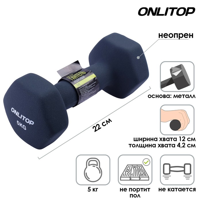 

ONLITOP Гантель неопреновая 5 кг, Синий, 3853237
