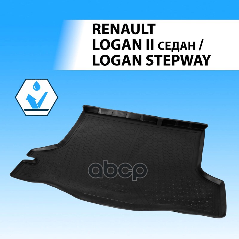 

RIVAL Коврик багажника Renault Logan, Logan Stepway черный полиуретан Rival 14702002 RIVAL