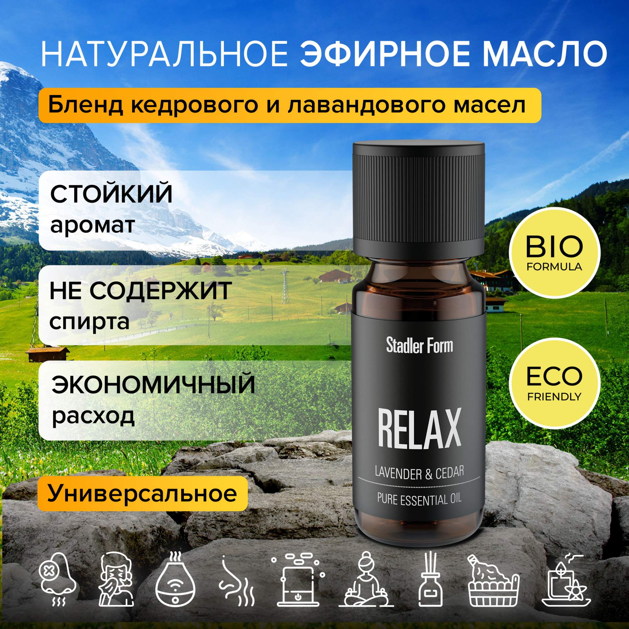 Ароматическое масло Stadler Form Essential oil Relax, A-143