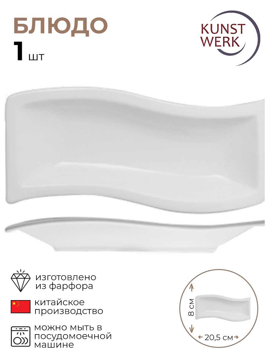 

Блюдо KunstWerk 3020730/КБ