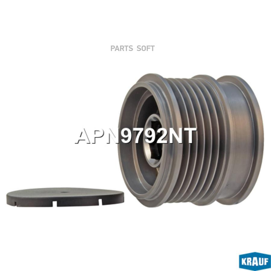 

KRAUF APN9792NT Шкив обгонный генератора