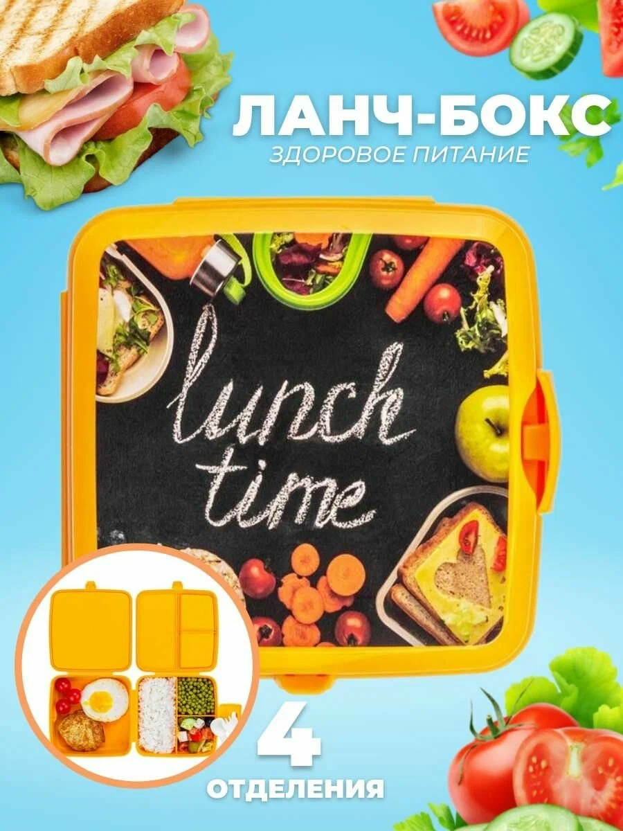 

Ланч бокс Эльфпласт детский в школу с отделениями оранжевый, Bento