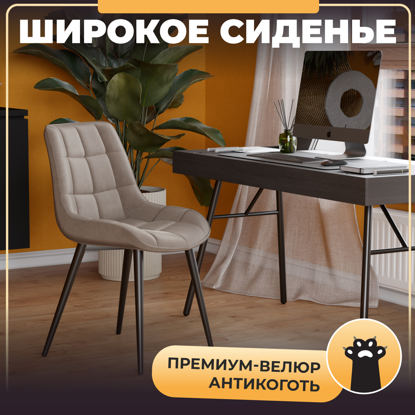 

Стул М-ТРЕЙД 2407, ножки черные, сиденье Велюр бежевый HLR7, 4 шт, 2407