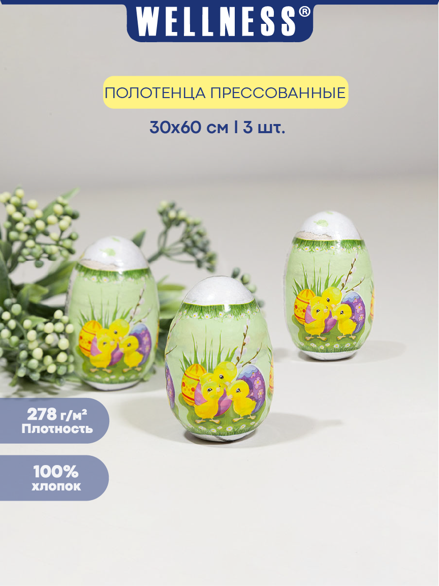 

Кухонное полотенце WELLNESS Прессованное полотенце 30*60 см P103 Набор_3, Белый, Прессованное полотенце 30*60 см