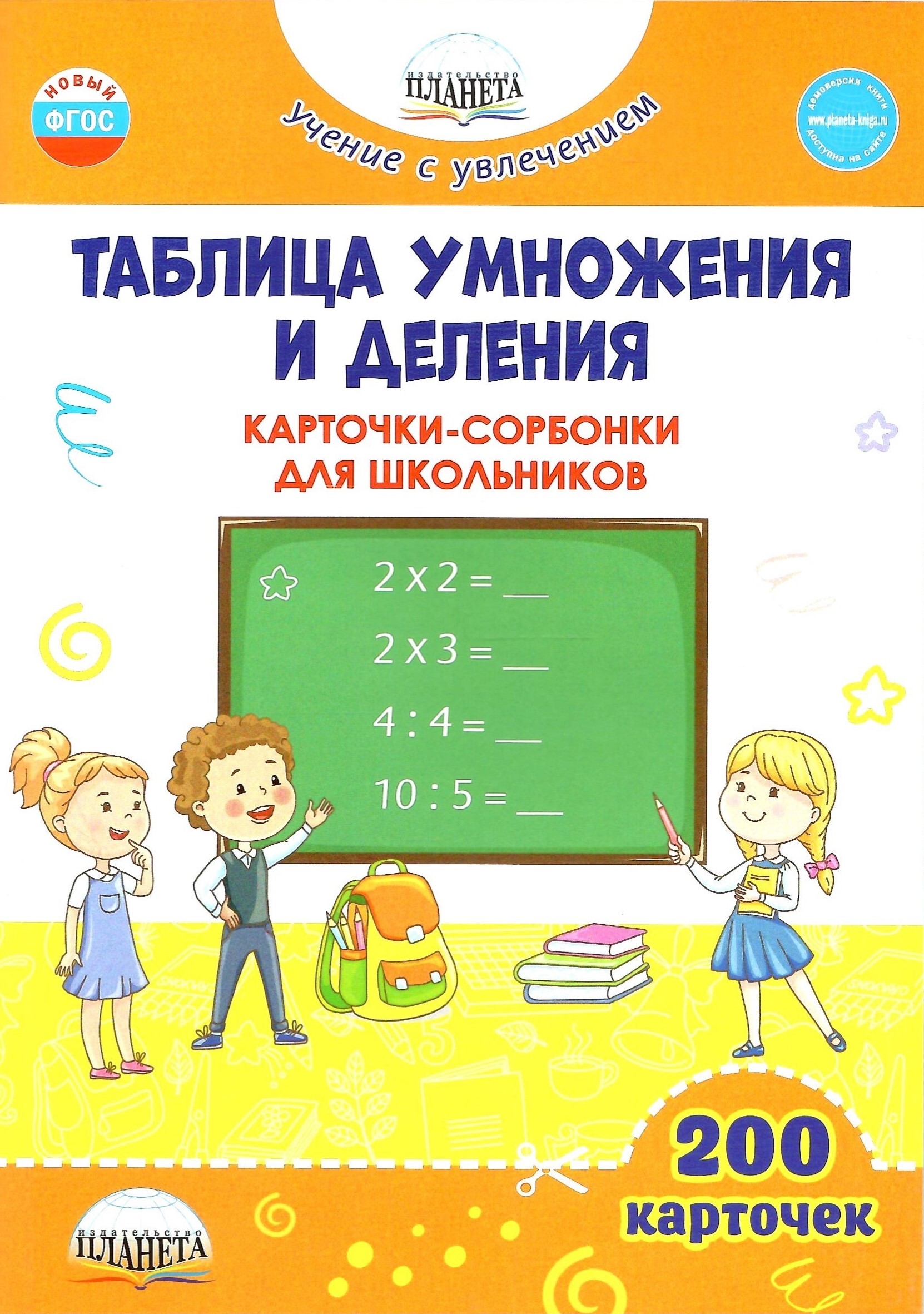 

Таблица умножения и деления Карточки-сорбонки для школьников