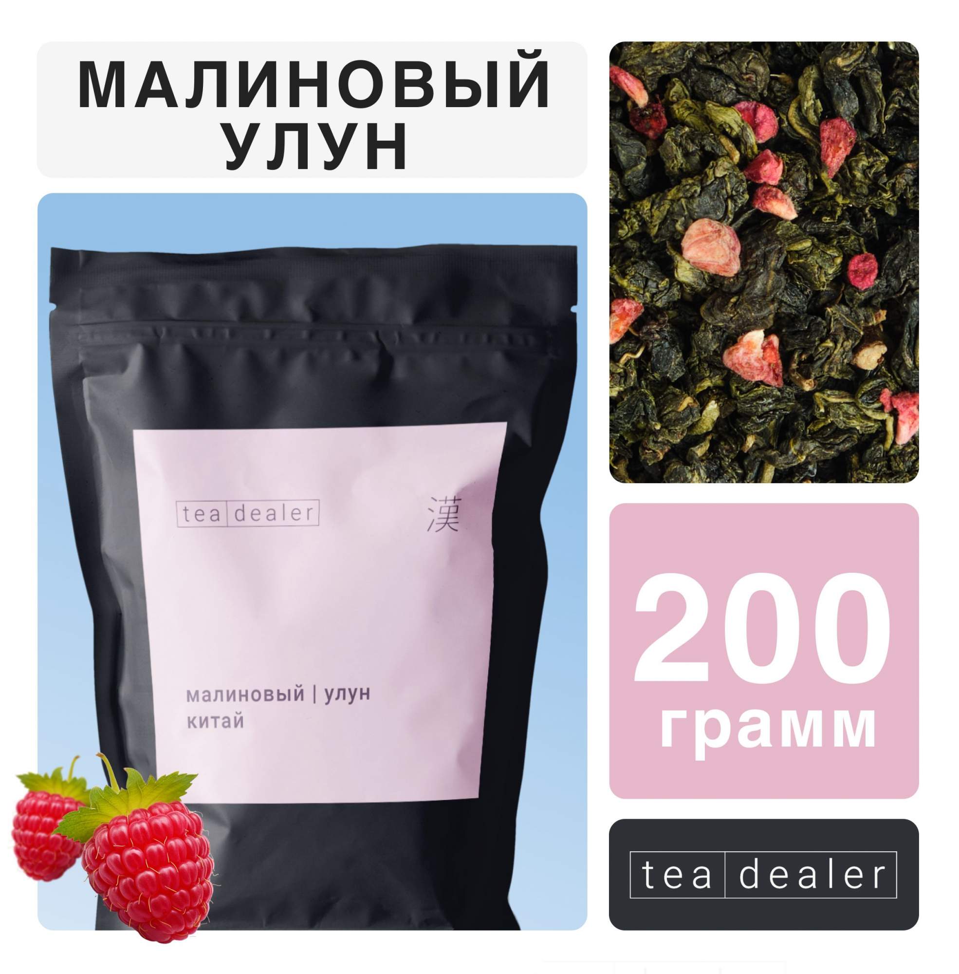 

Чай зеленый Tea Dealer Малиновый Улун, 200 г, MILKOLONGBERY