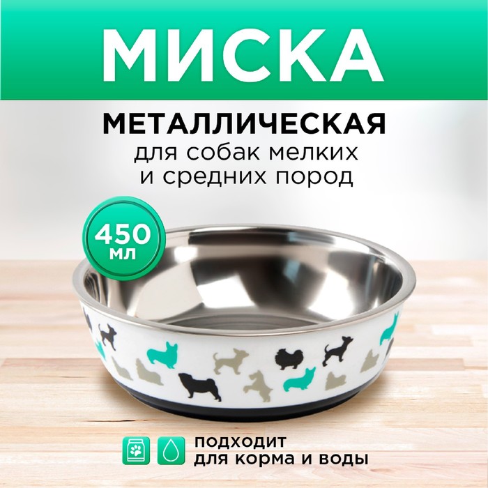 

Миска металлическая для собаки «Собаки», 450 мл, 14х4.5 см