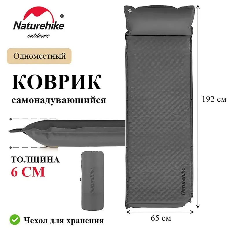 

Самонадувающийся спальный коврик Naturehike D01 Серый 192х65 см, CNK2300DZ014