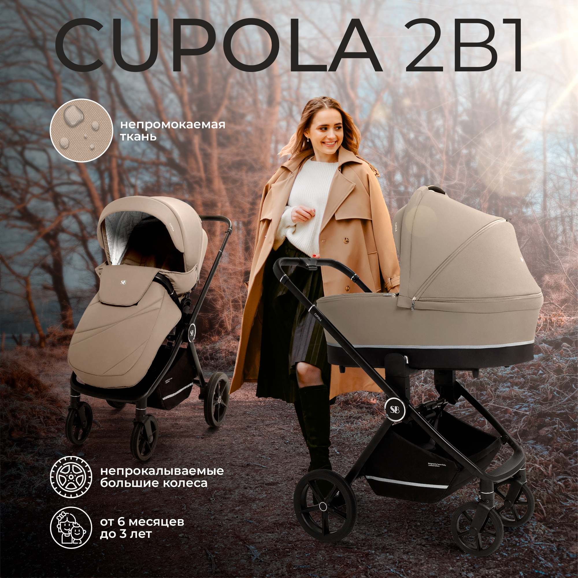 

Коляска 2в1 Sweet Baby Cupola Almond Beige, Cupola 2в1