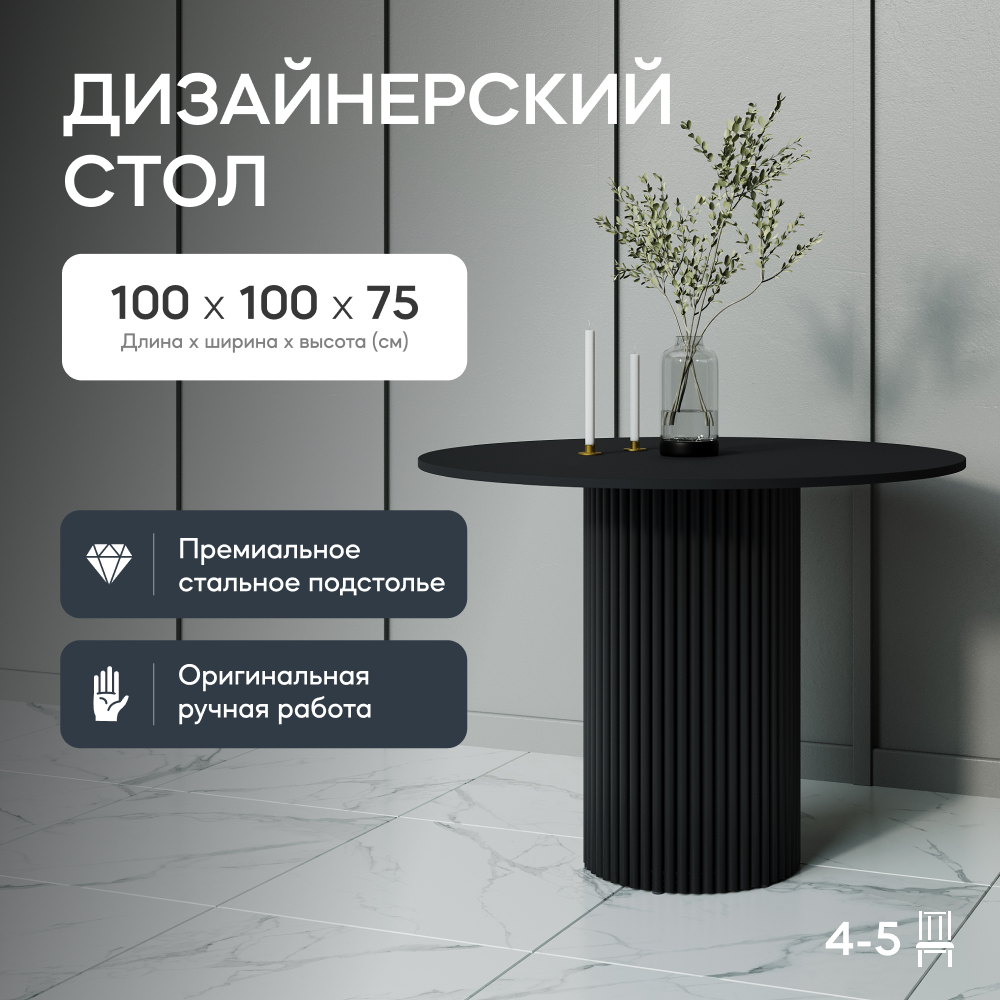 Стол кухонный круглый GEN GROUP TRUBIS Wood D100 см черный 34110₽