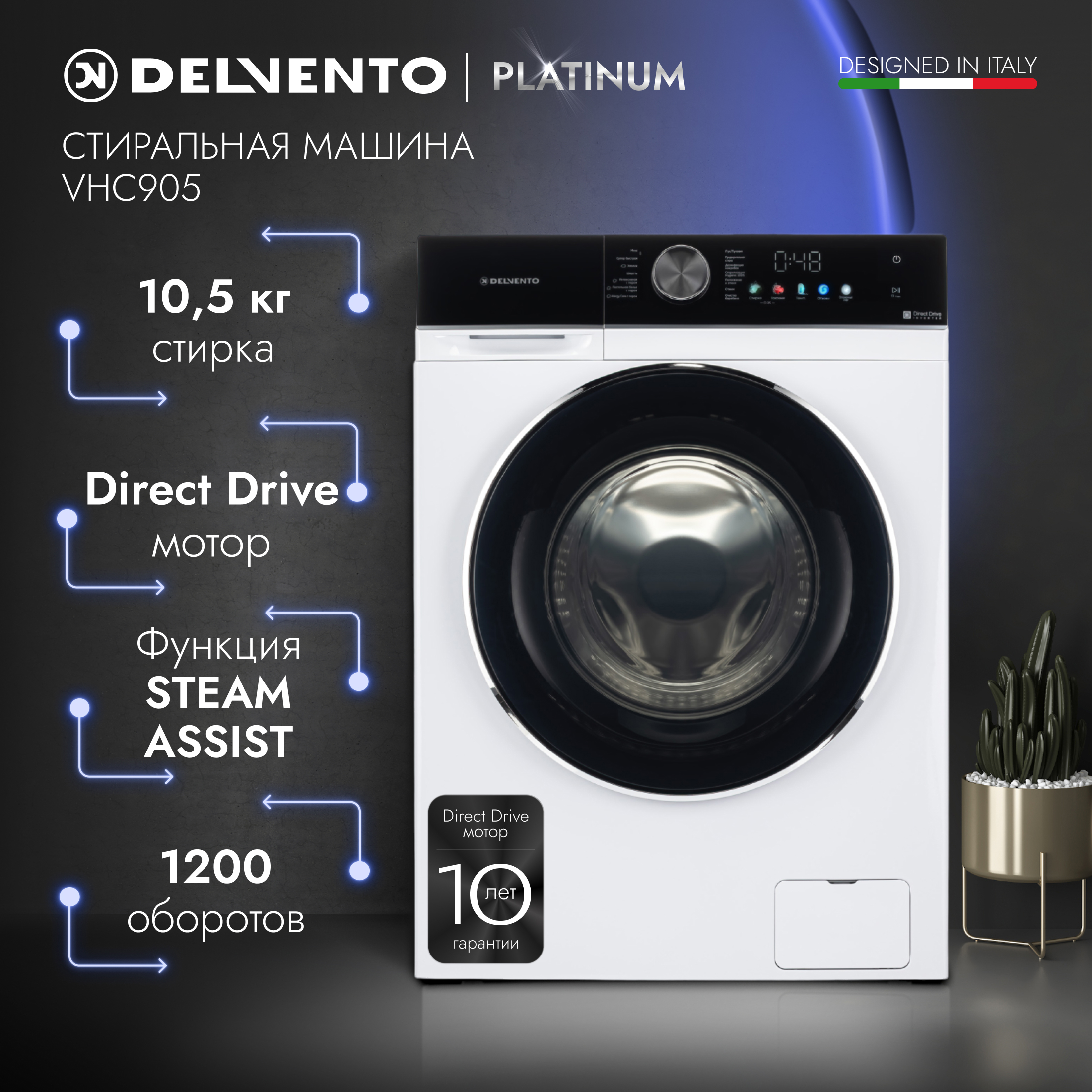

Стиральная машина DELVENTO VHC905 белый, VHC905