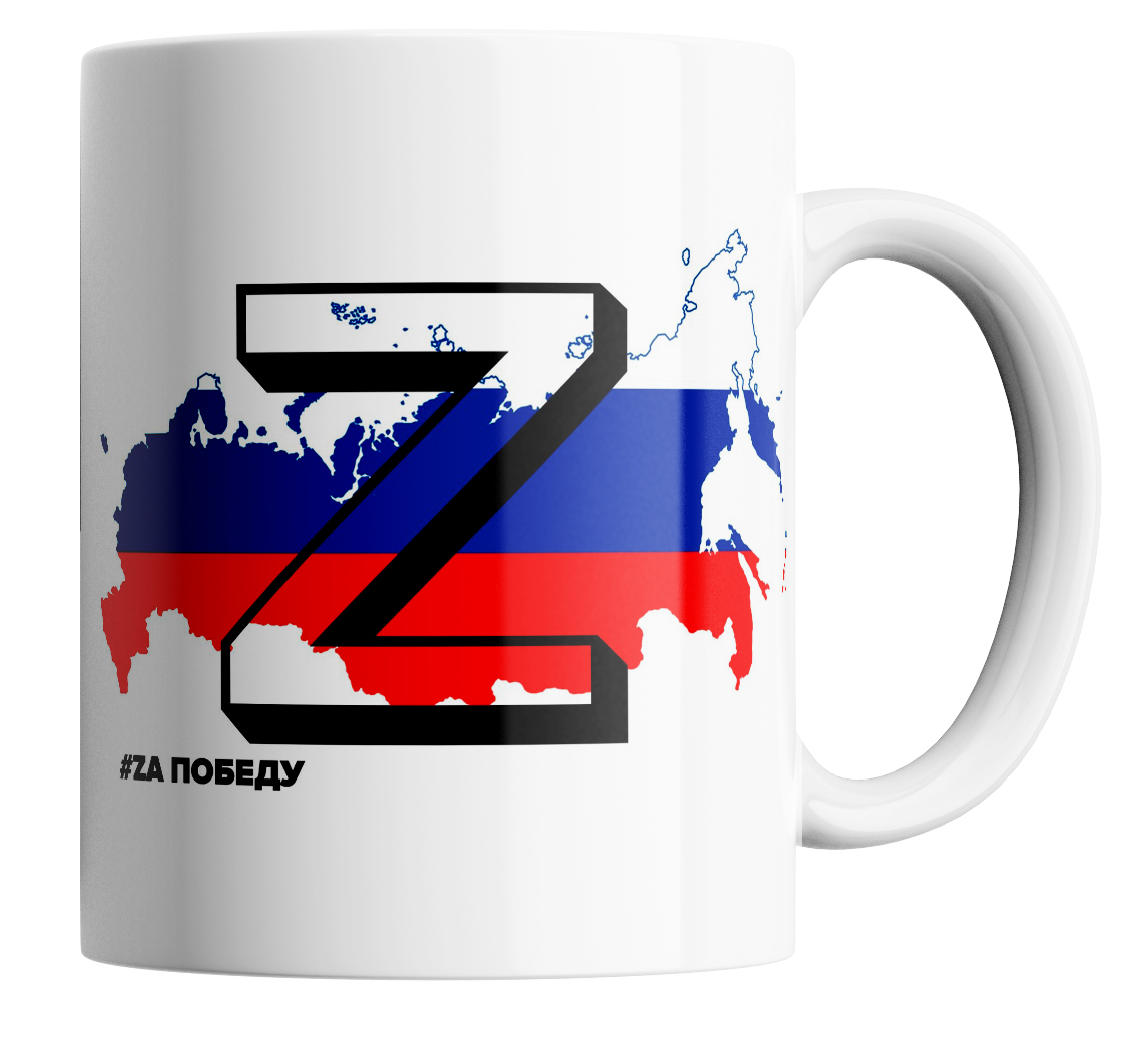 

Кружка с принтом триколор россия zа победу 330 мл, Кружка с принтом Триколор Россия/Патриотическая/#Zа победу.330 мл