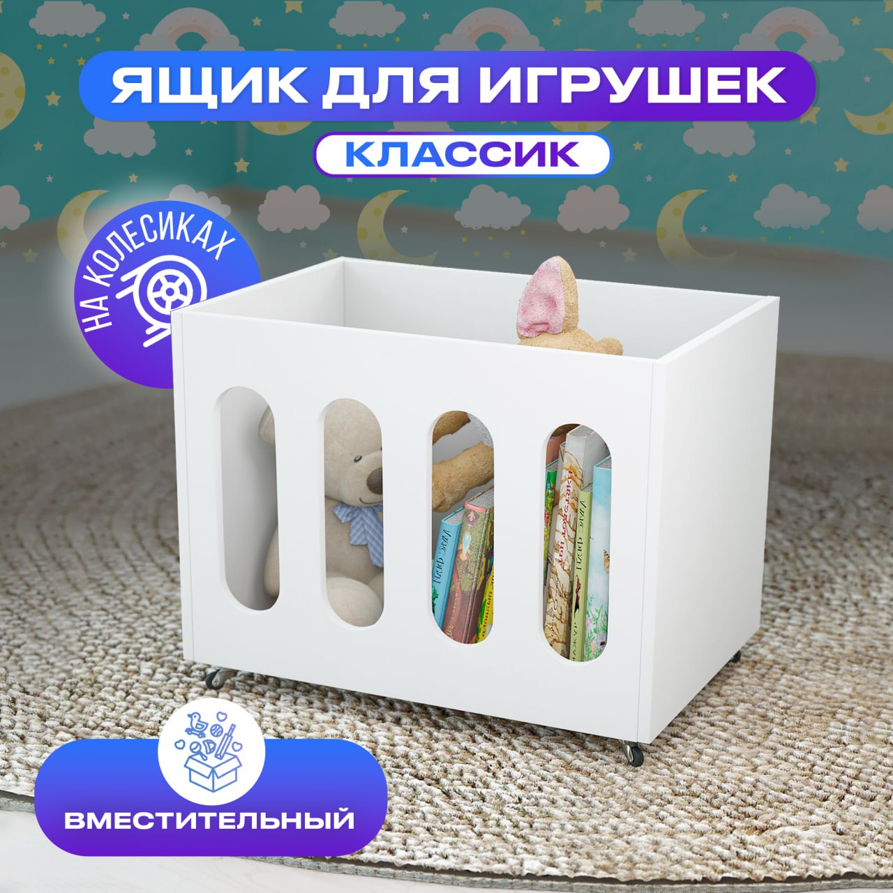 Детский ящик игрушек БазисВуд Классик 60х44х45 5490₽