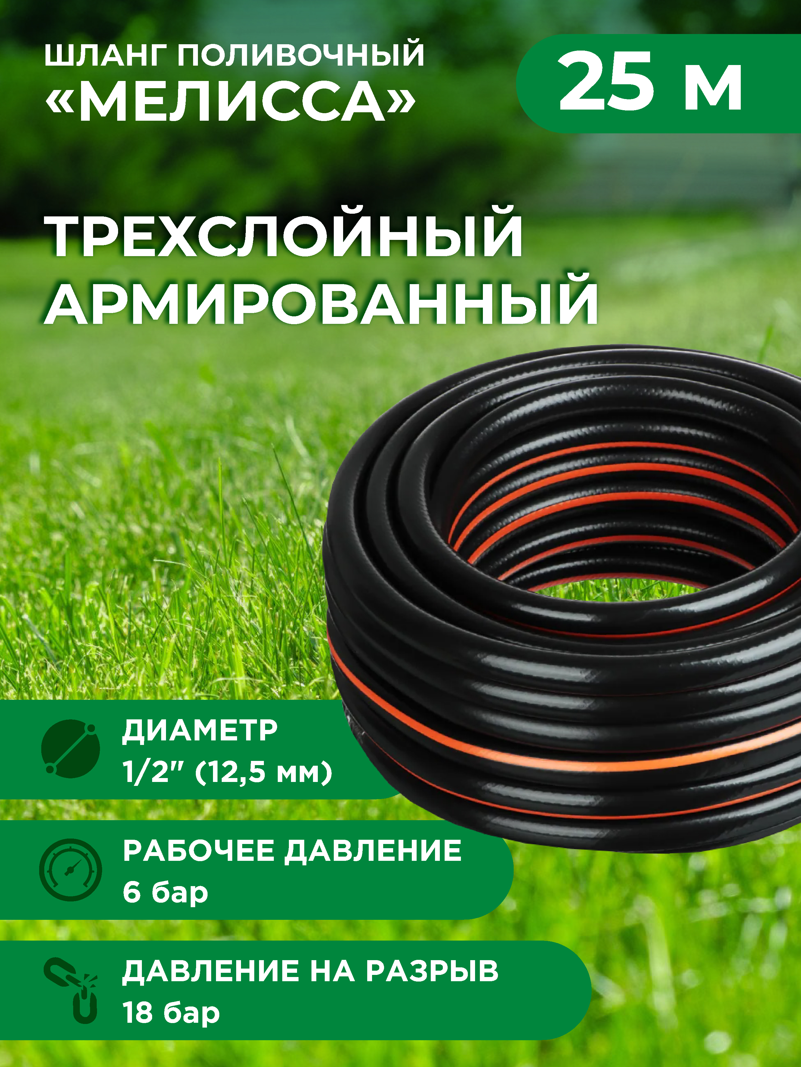 Шланг поливочный В приДАЧУ 1210164 25 м