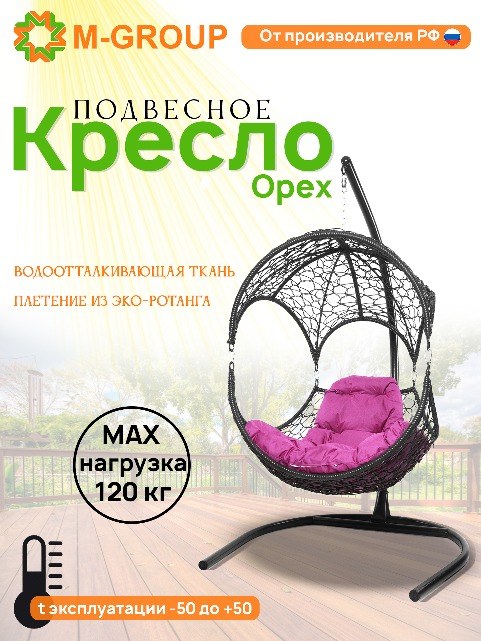 

Подвесное кресло M-Group ОРЕХ, с ротангом черное, розовая подушка, Орех