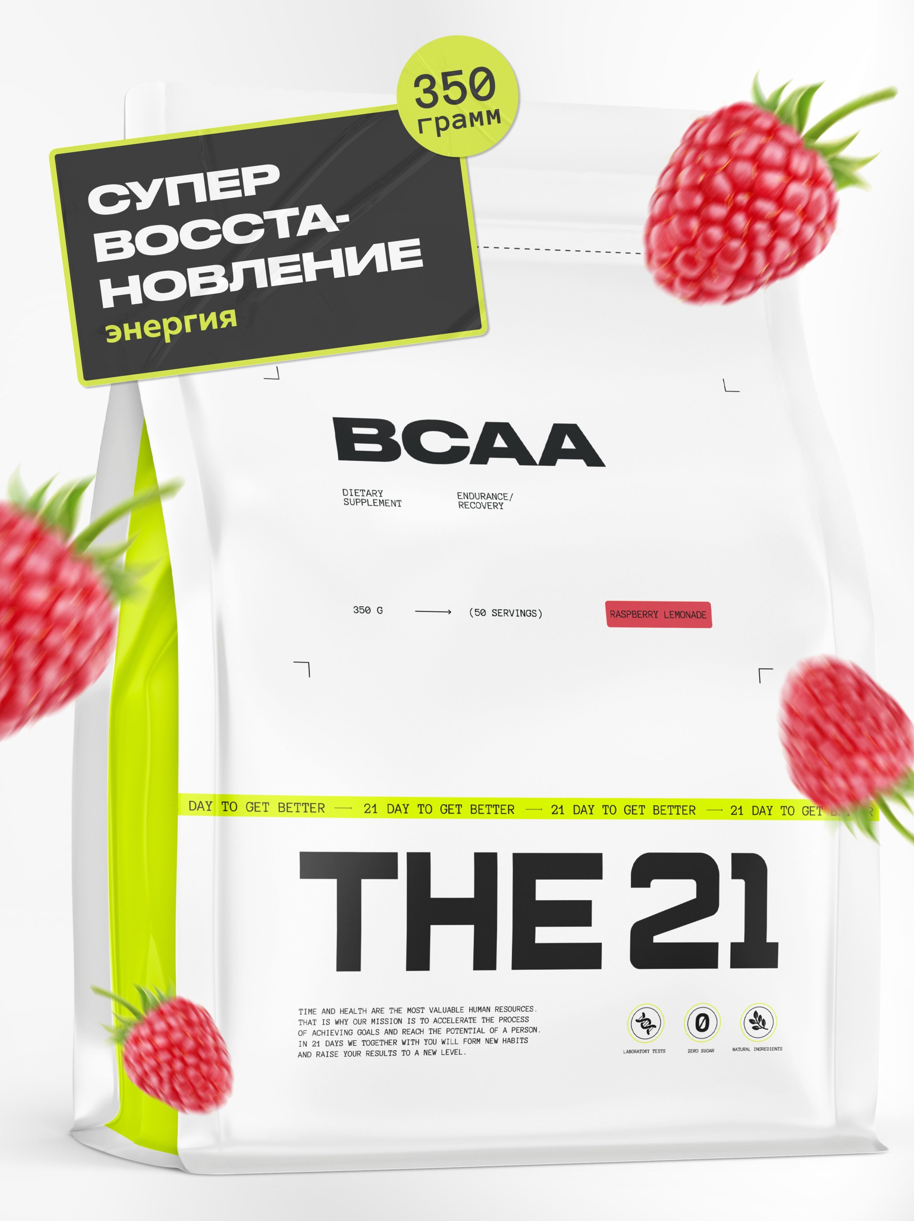 BCAA Protein Store, BCAATHE21 для наращивания мышечной массы, 350 г, вкус Малина.