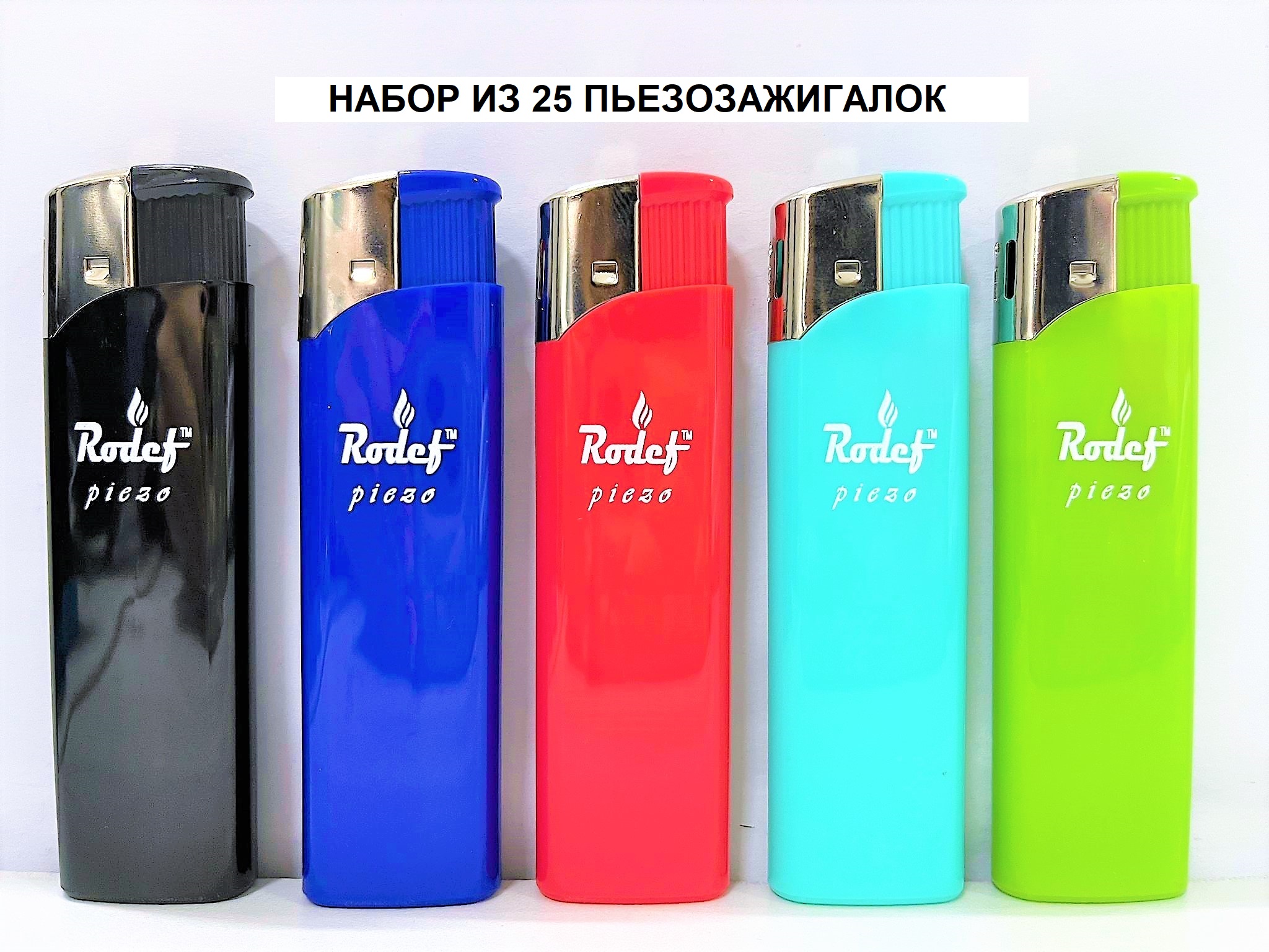 Пьезозажигалка Rodef Piezo автопламя 25 штук