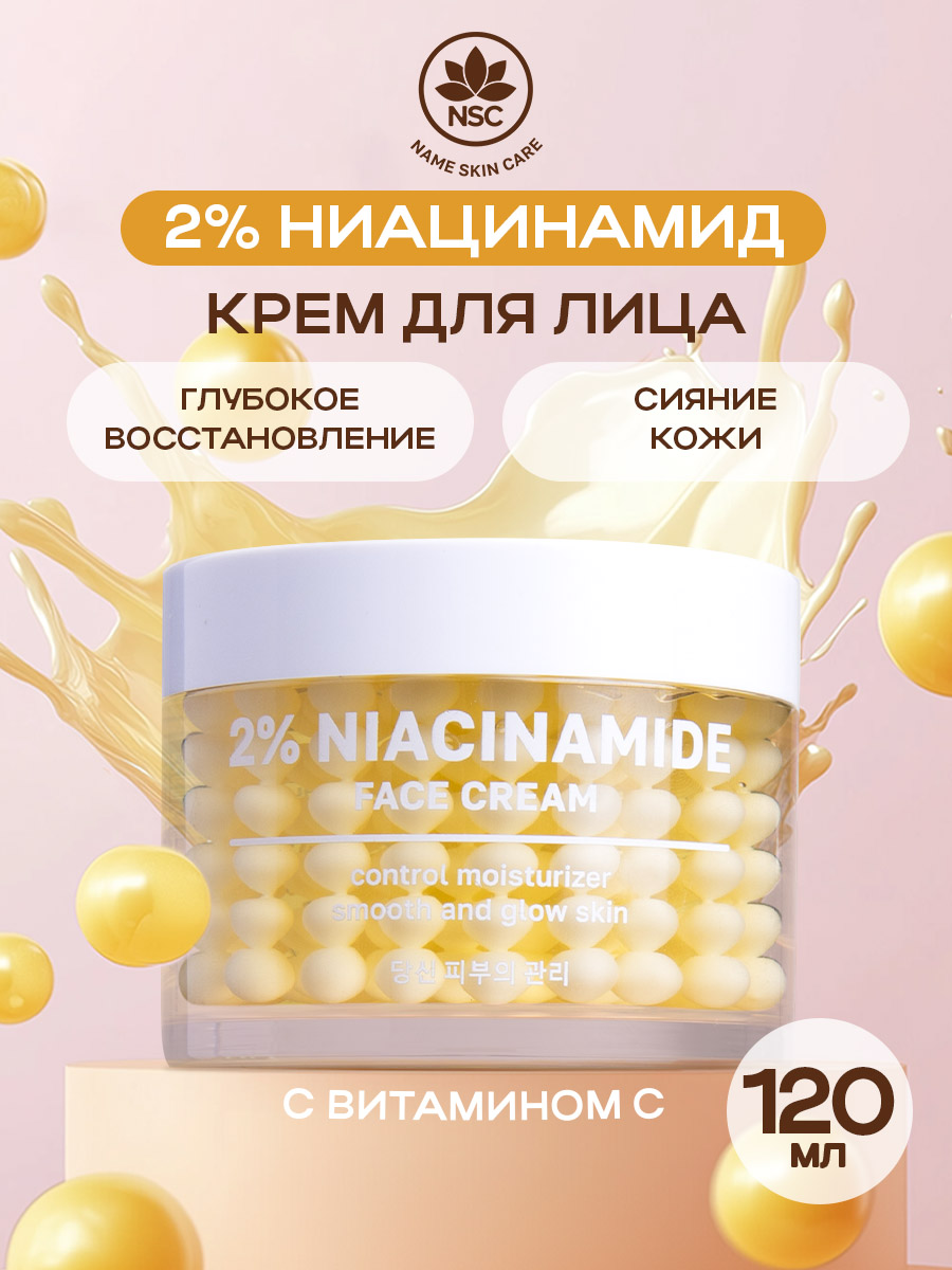 Крем для лица Name Skin Care с Ниацинамидом и с Витамином C, 120 мл.