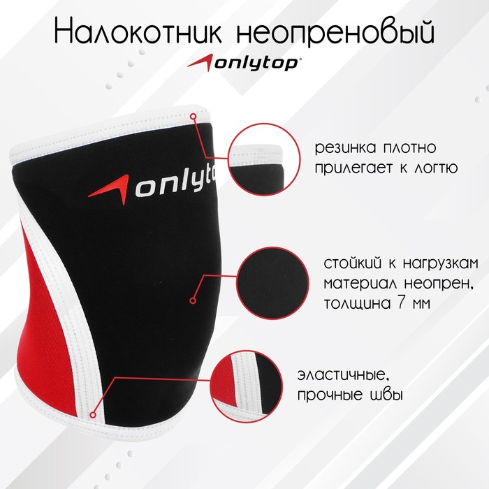

Налокотник неопреновый 7 мм, р. M, Черный;красный;белый