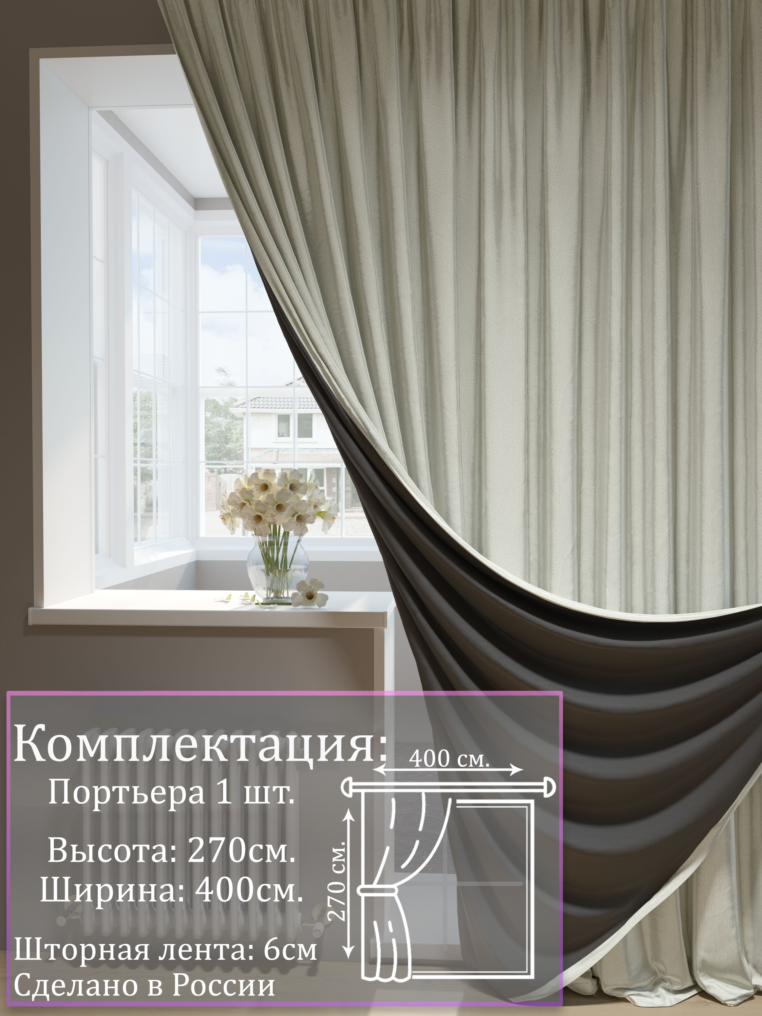 Шторы 1001 ШТОРА, портьеры 100% блэкаут, 270х400см, Молочный, для спальни, гостиной