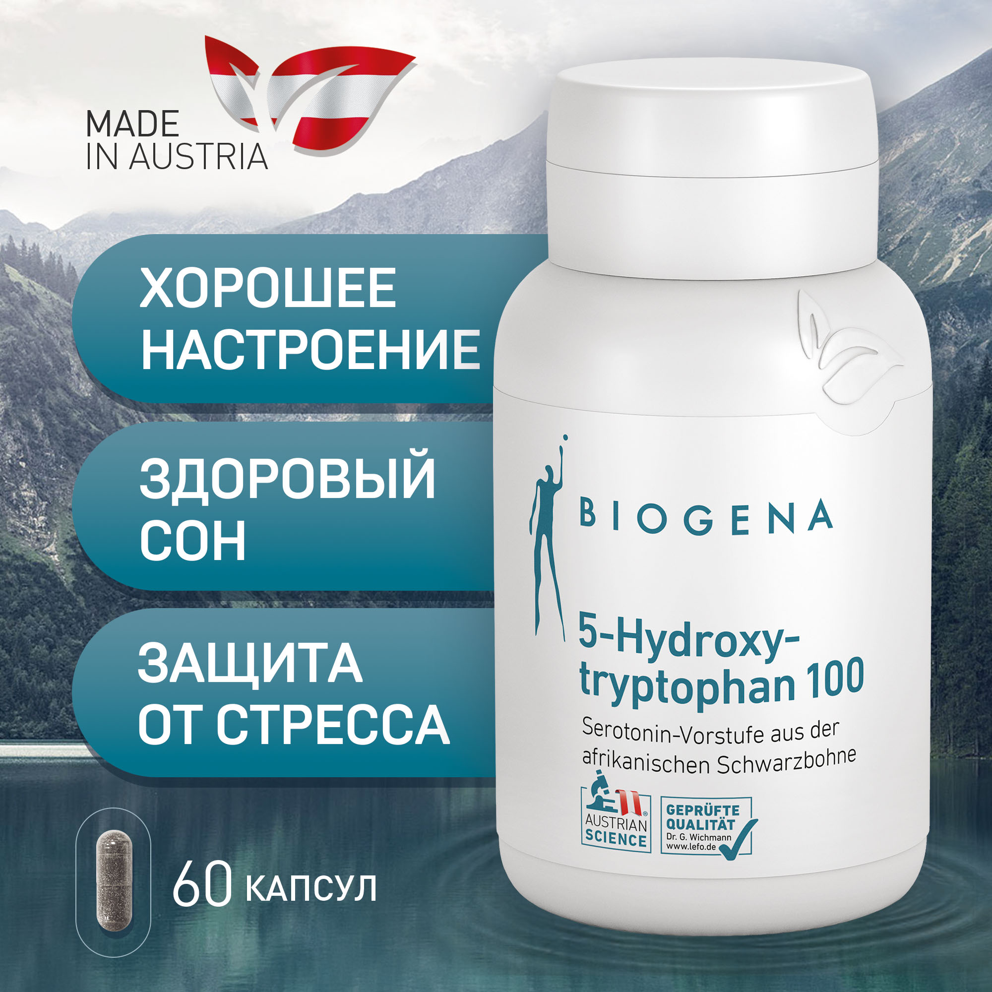 5-Гидрокситриптофан Biogena Экстракт грифонии, капсулы 60 шт