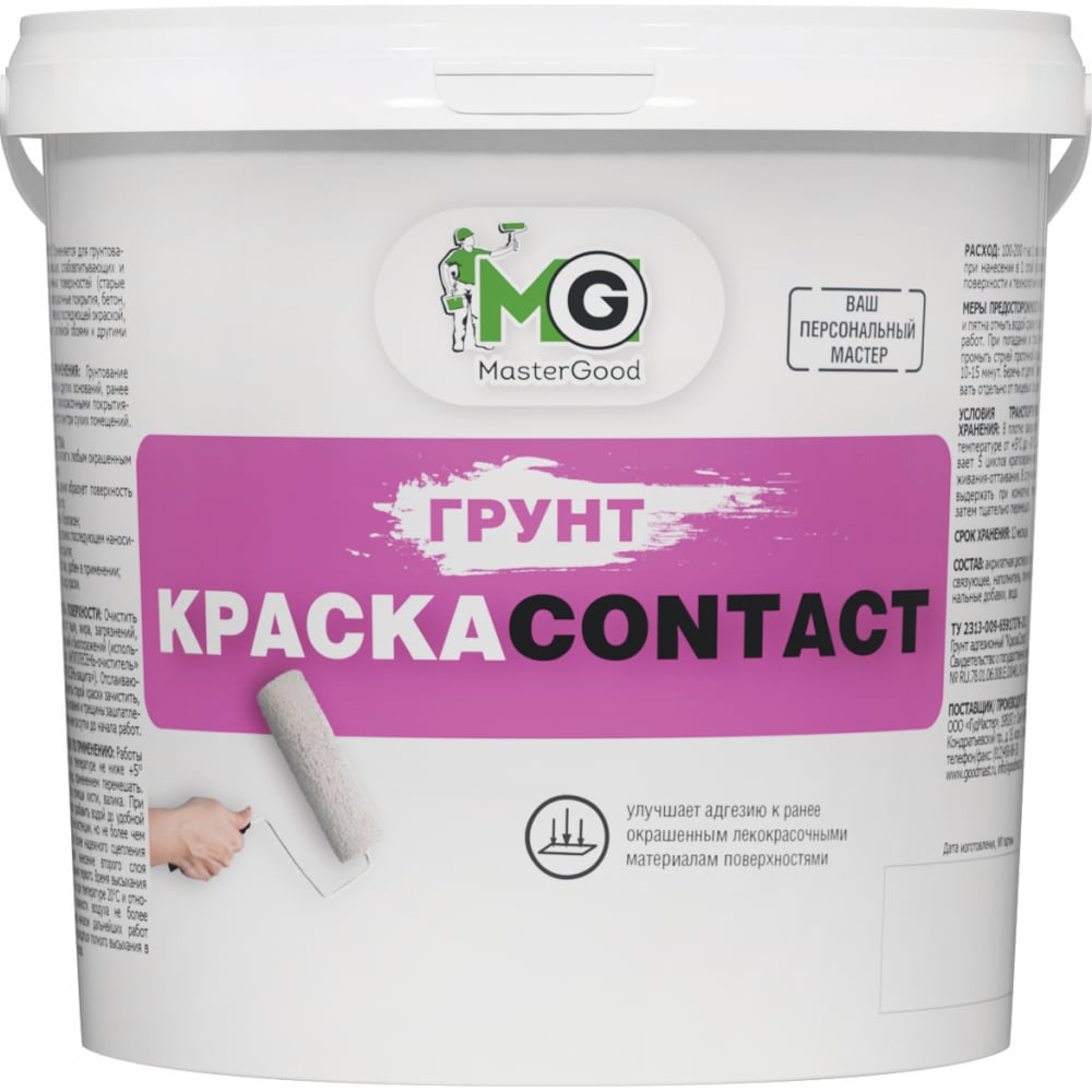 Грунт MasterGood КраскаContact по старой краске, 5л