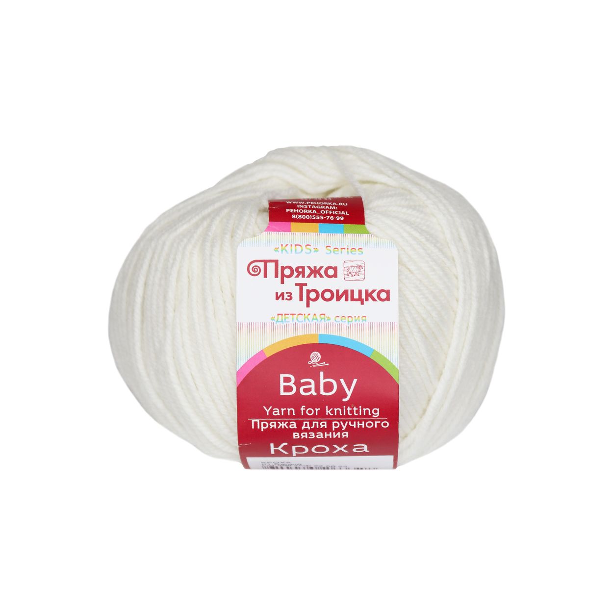 Пряжа из Троицка Кроха 20% шерсть, 80 % акрил 10 шт х 50 г, 135м 001 белый