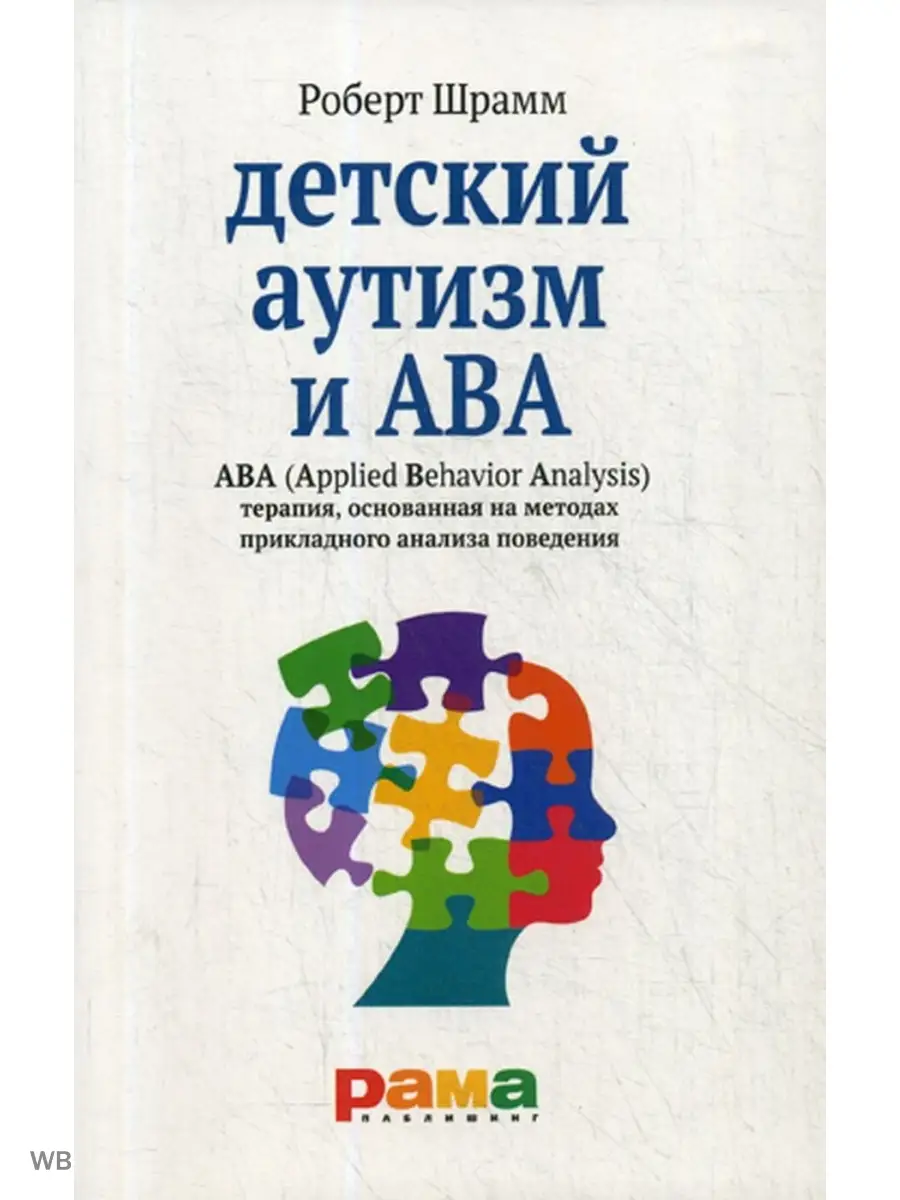 

Детский аутизм и АВА - терапия, основанная на методах прикладного анализа поведения, ПСИХОЛОГИЯ.ПЕДАГОГИКА
