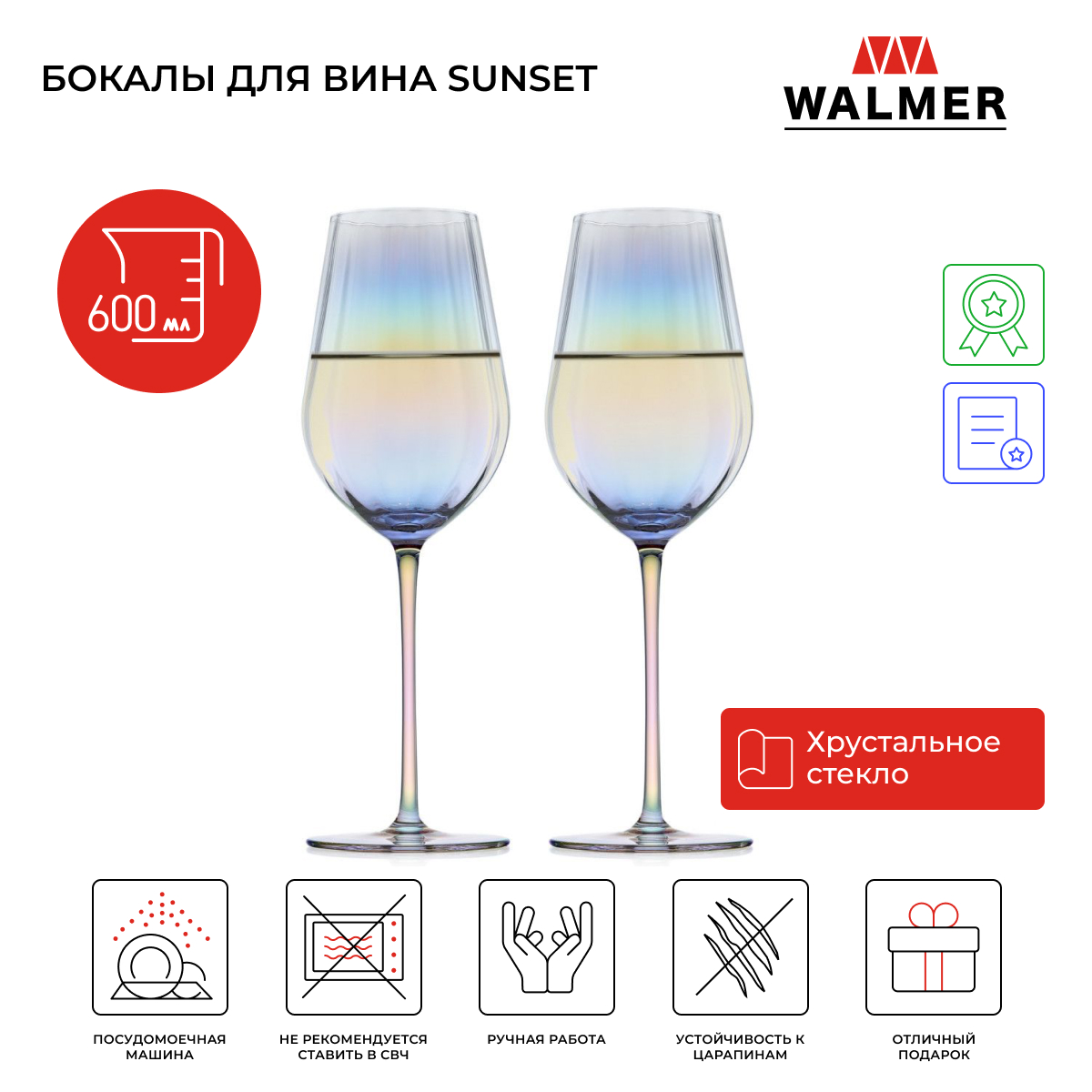 Набор бокалов для вина Walmer Sunset перламутр, 2 шт, 600 мл, W37000953
