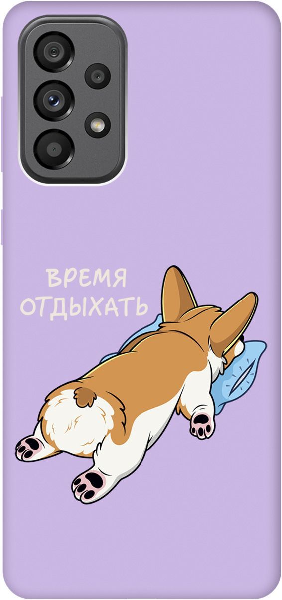 

Чехол на Samsung Galaxy A73 5G с принтом "Relax for corgi" сиреневый, Фиолетовый;белый, 10586