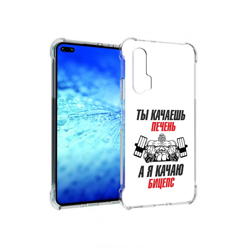 

Чехол MyPads Tocco для Huawei View 30 Pro бодибилдинг качаю бицепс (PT145237.17.235), Прозрачный, Tocco