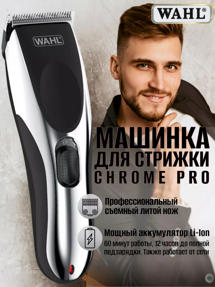 

Машинка для стрижки волос Wahl 09649-1316 серебристый; черный, 09649-1316