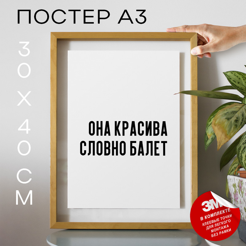 

Постер интерьерный PS705 30х40, рамка А3, PS705