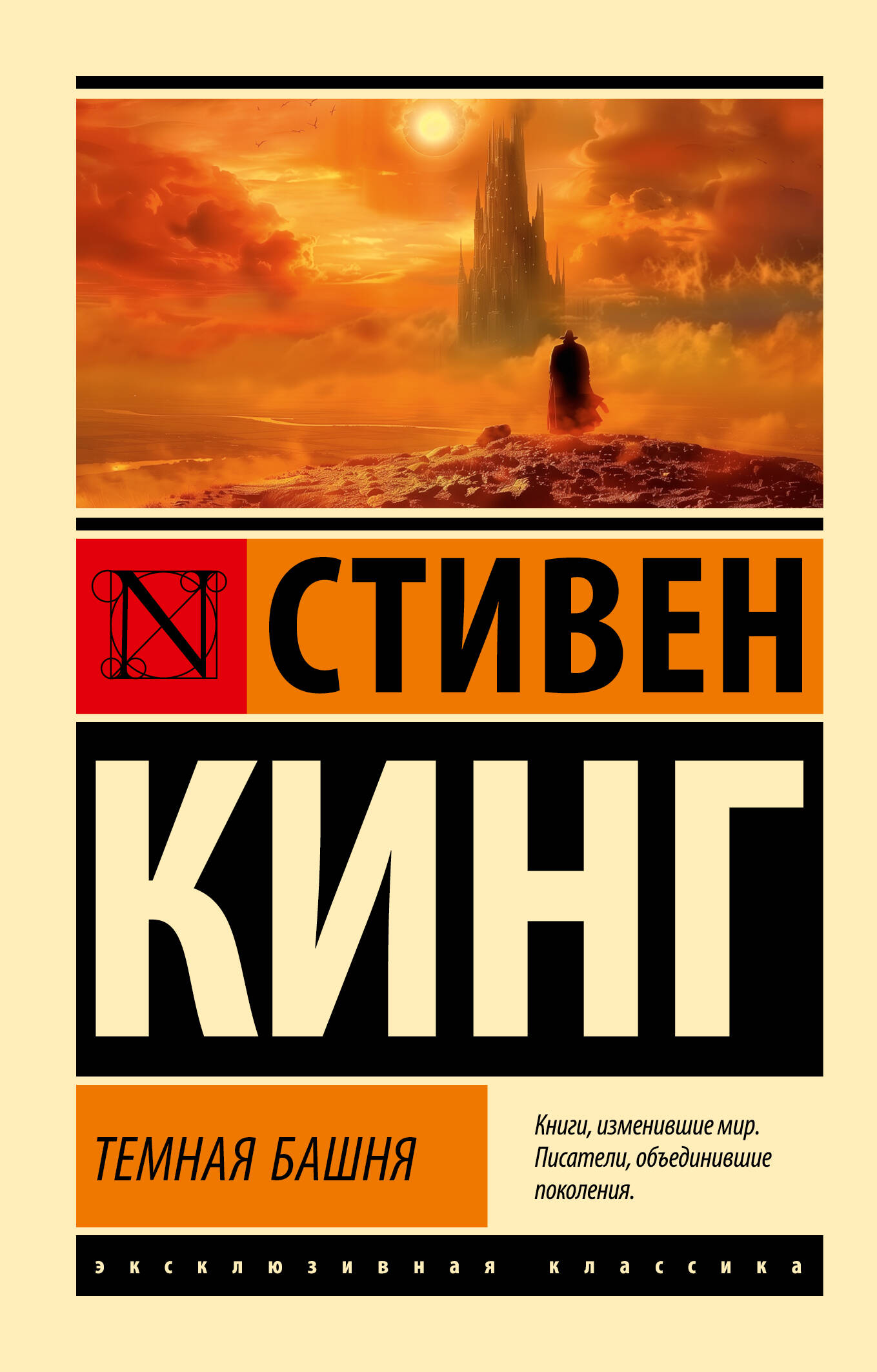 

Темная Башня