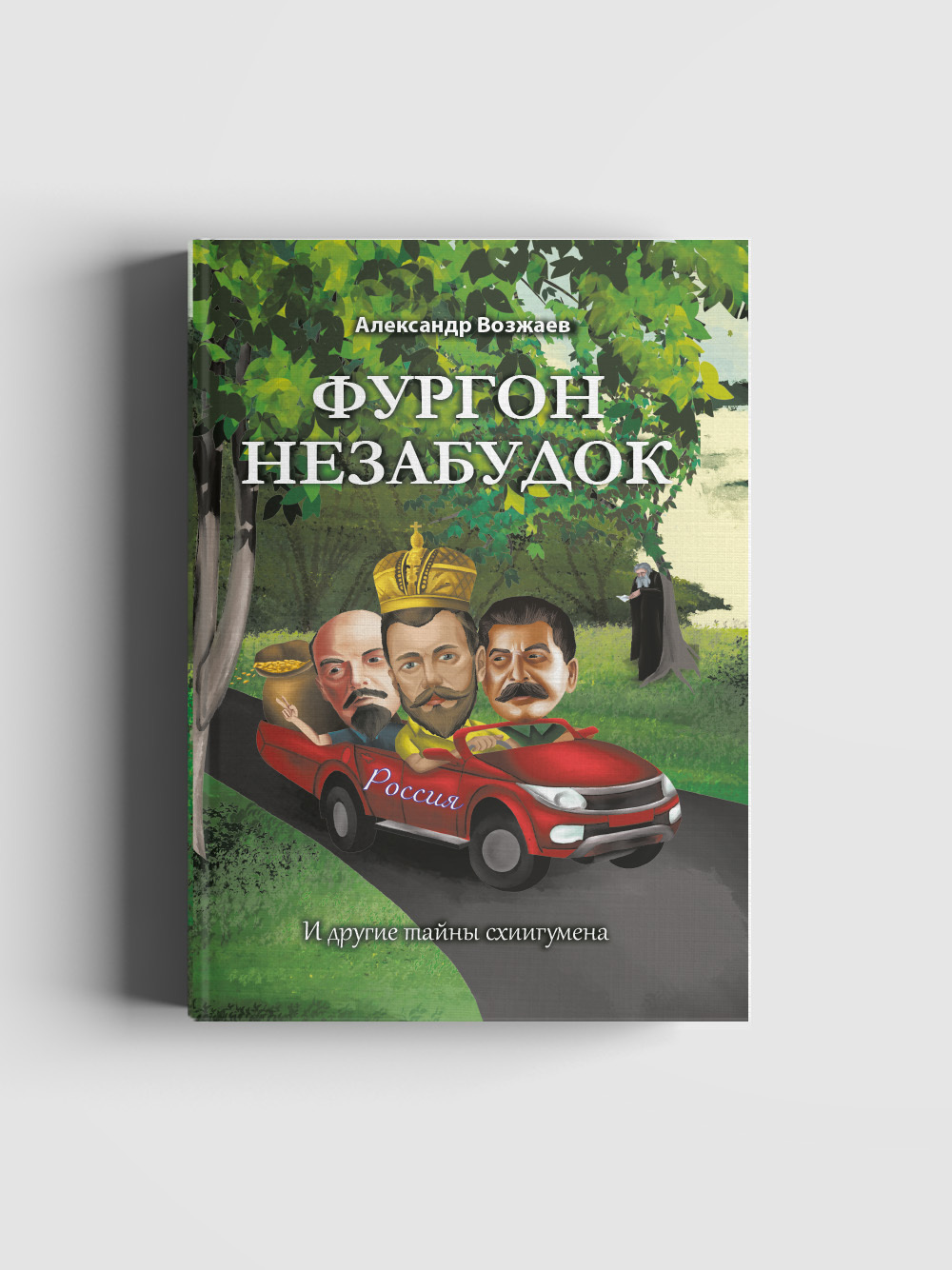 

Фургон незабудок