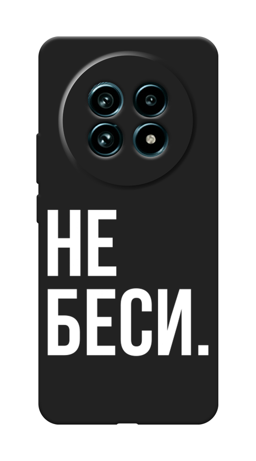 

Чехол Awog на Realme 13 Pro+/13 Pro "Не беси", Серый;бежевый, 2518152-1