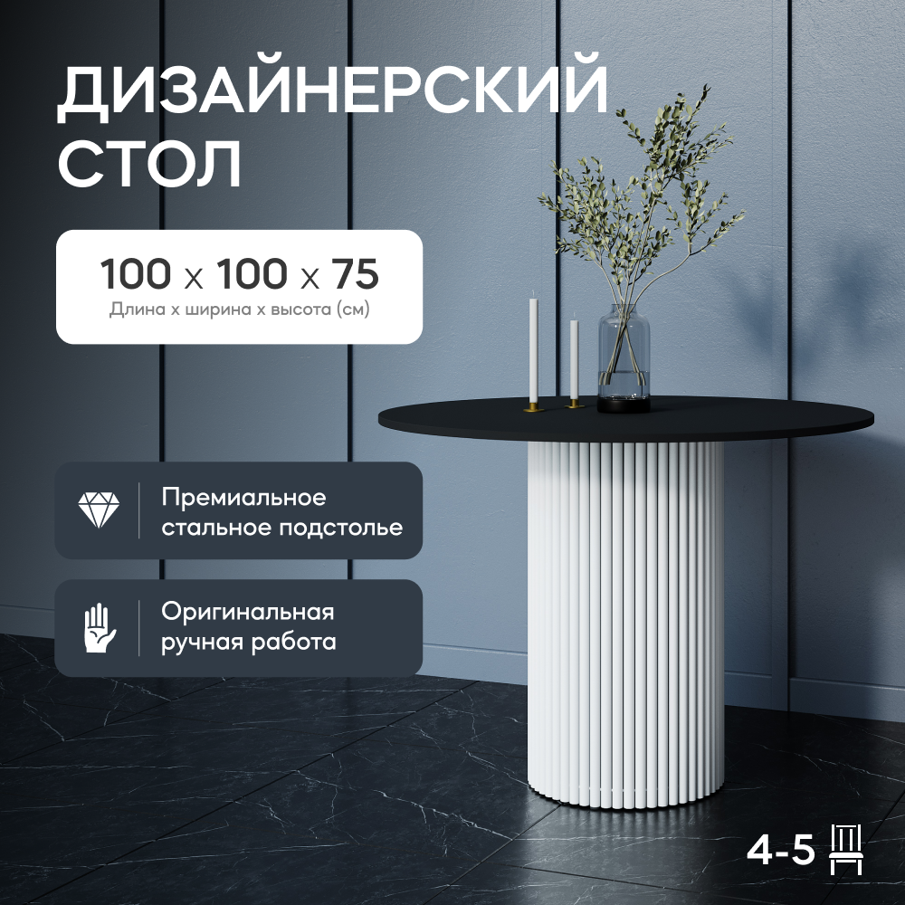 Стол обеденный кухонный GEN GROUP TRUBIS Wood D100 см черный с белым подстольем 34110₽