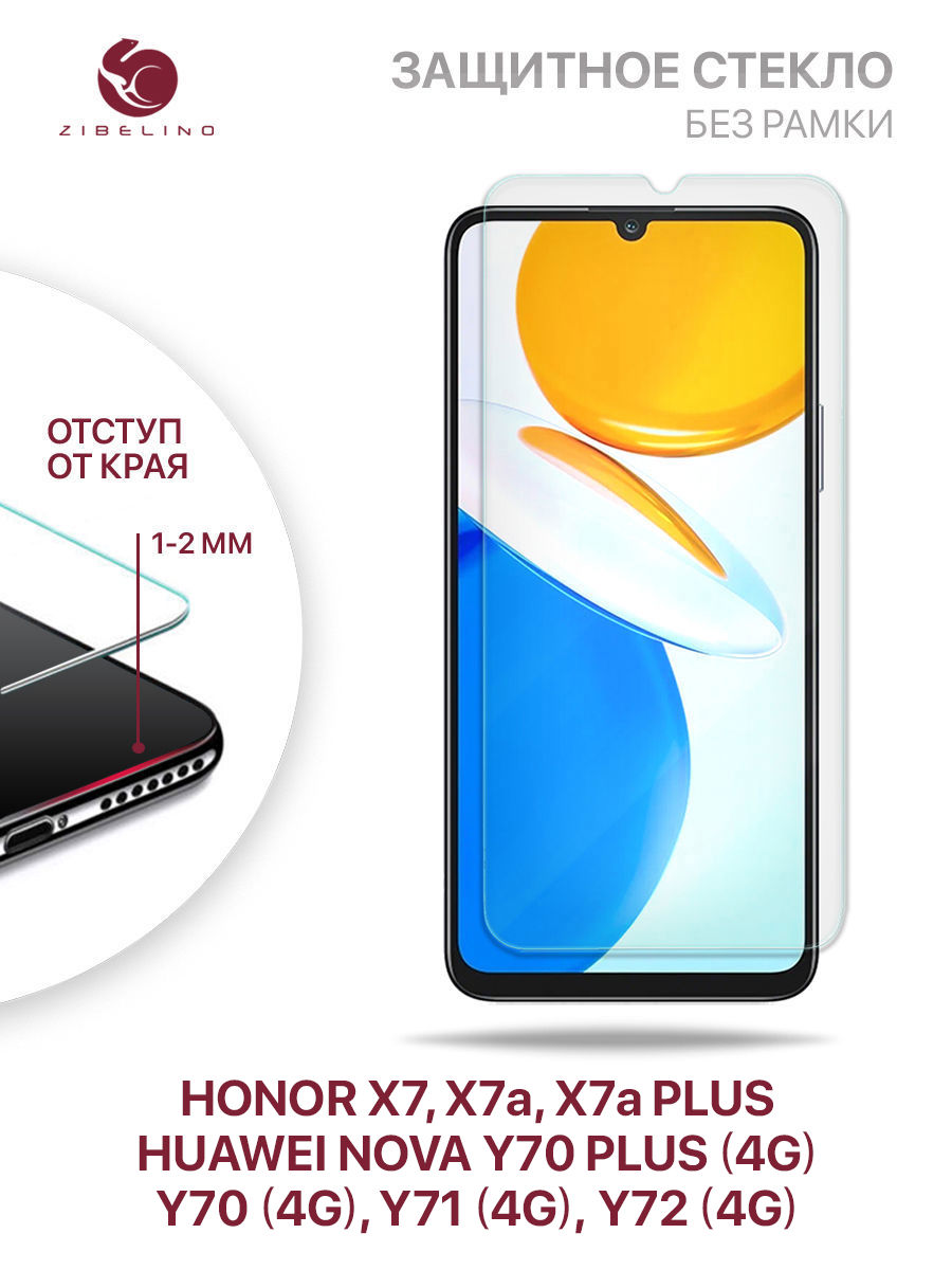 Защитное стекло для Honor X7 X7a X7a Plus Huawei Nova Y70 Y70 Plus Y71 Y72 без рамки 250₽